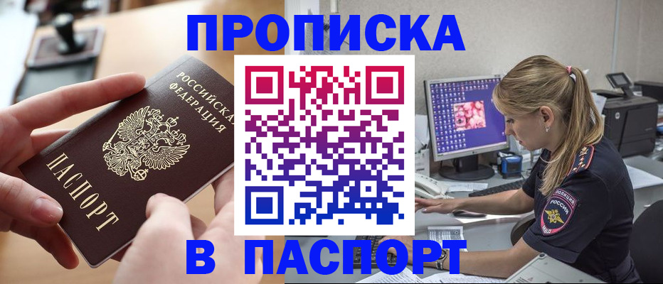 прописка гарантия в Урайе