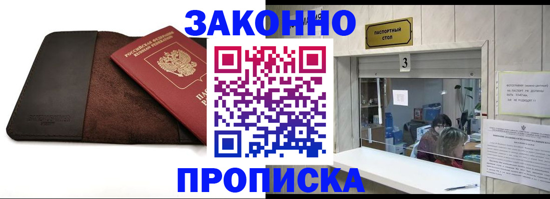 прописка в Урайе