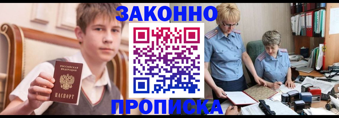 купить прописку в Урайе